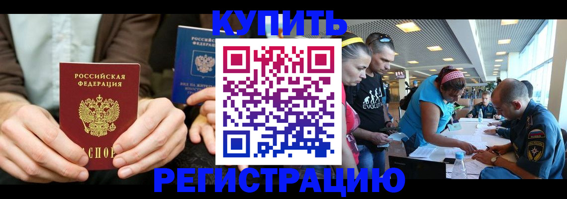 временная прописка в Алексеевке